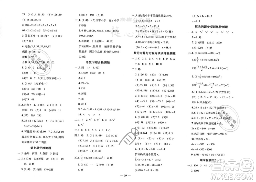 濟南出版社2023年秋黃岡360度定制密卷五年級數(shù)學上冊青島版參考答案