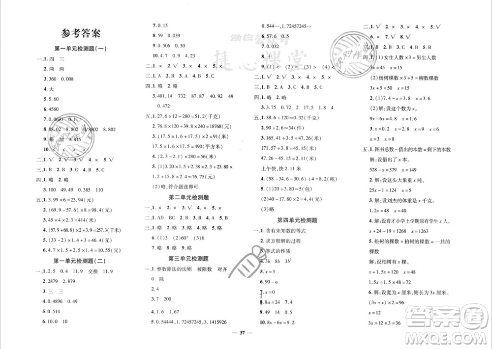 濟南出版社2023年秋黃岡360度定制密卷五年級數(shù)學上冊青島版參考答案