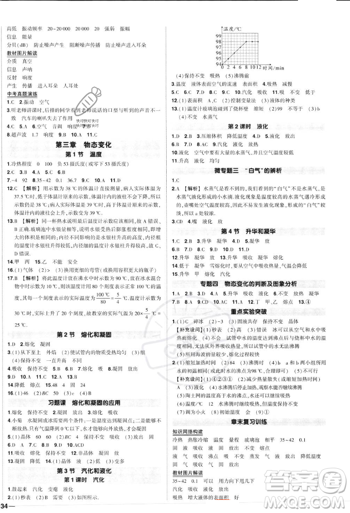 長江出版社2023年秋狀元成才路創(chuàng)優(yōu)作業(yè)八年級物理上冊人教版答案