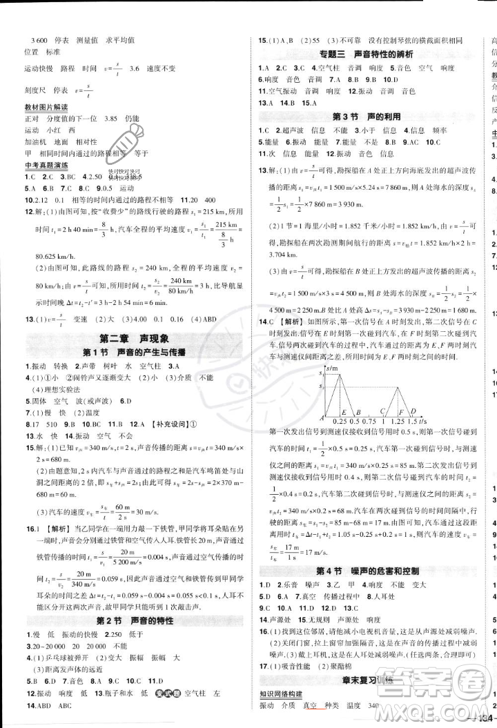長江出版社2023年秋狀元成才路創(chuàng)優(yōu)作業(yè)八年級物理上冊人教版答案