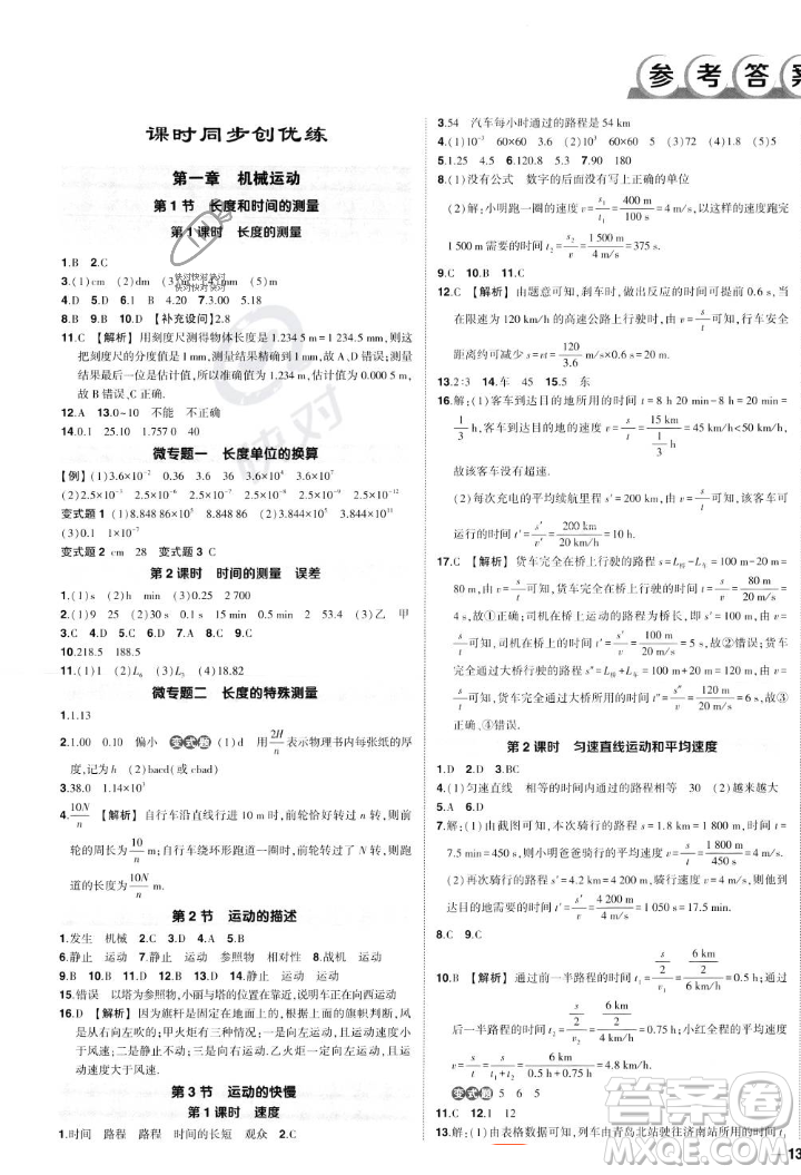 長江出版社2023年秋狀元成才路創(chuàng)優(yōu)作業(yè)八年級物理上冊人教版答案