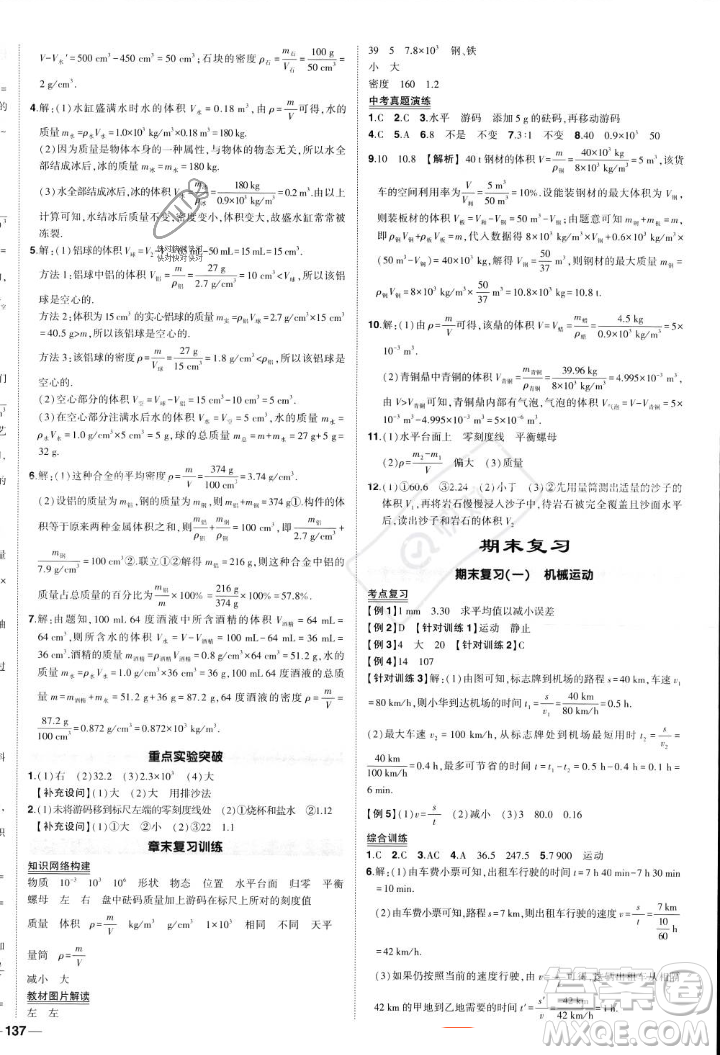 長江出版社2023年秋狀元成才路創(chuàng)優(yōu)作業(yè)八年級物理上冊人教版答案
