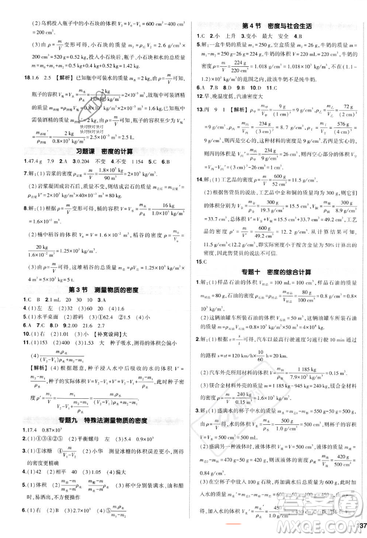長江出版社2023年秋狀元成才路創(chuàng)優(yōu)作業(yè)八年級物理上冊人教版答案