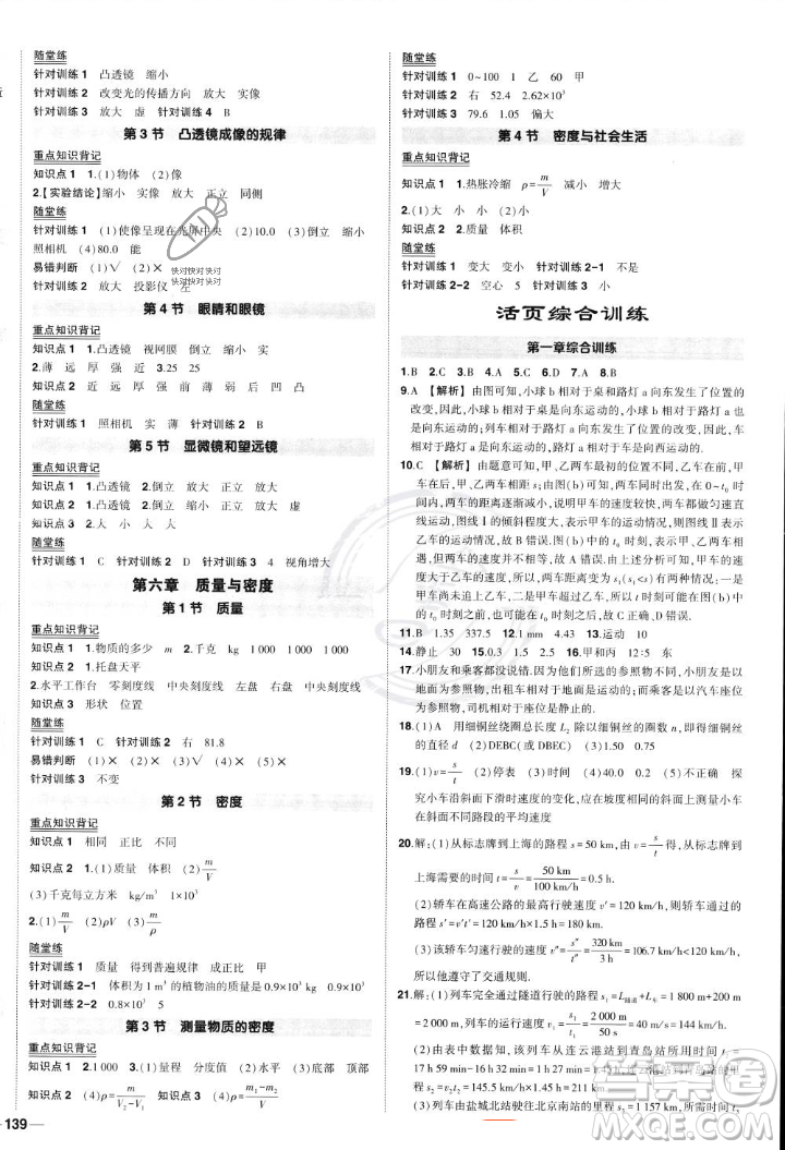 長江出版社2023年秋狀元成才路創(chuàng)優(yōu)作業(yè)八年級物理上冊人教版答案