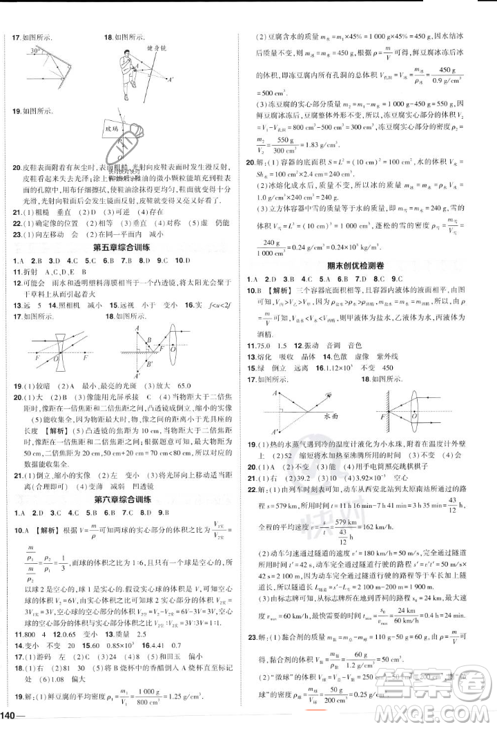 長江出版社2023年秋狀元成才路創(chuàng)優(yōu)作業(yè)八年級物理上冊人教版答案