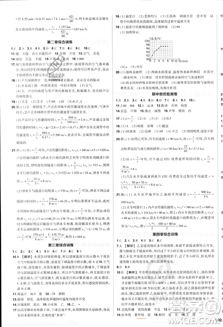 長江出版社2023年秋狀元成才路創(chuàng)優(yōu)作業(yè)八年級物理上冊人教版答案