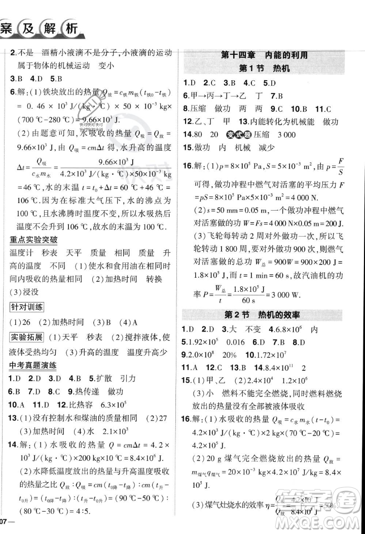 長江出版社2023年秋狀元成才路創(chuàng)優(yōu)作業(yè)九年級物理上冊人教版答案