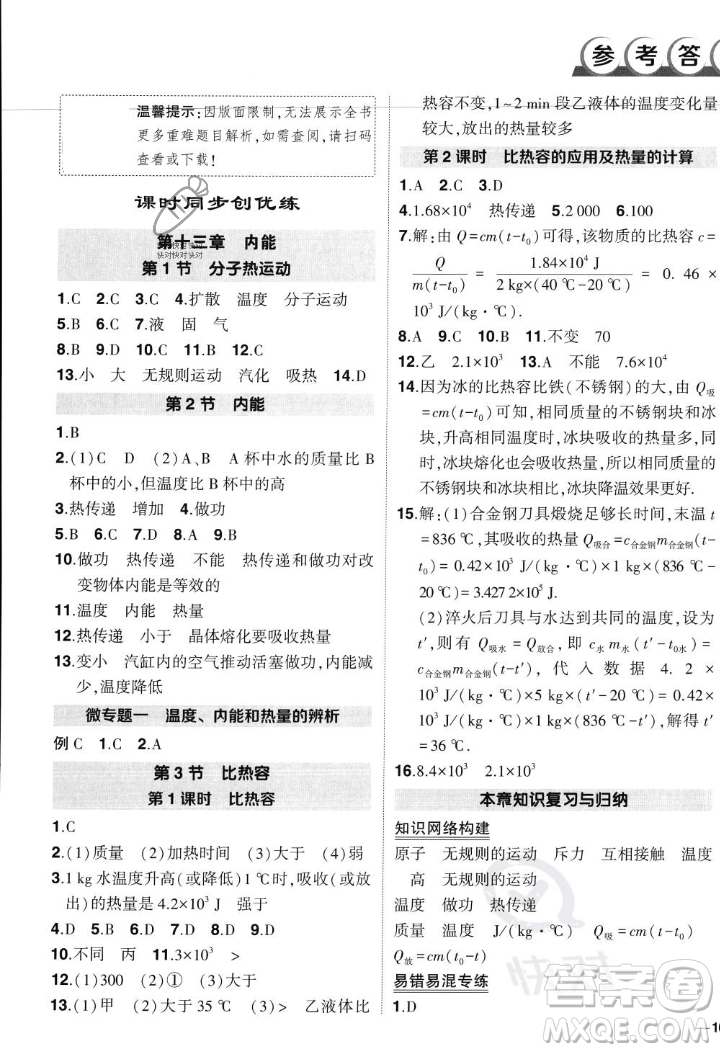 長江出版社2023年秋狀元成才路創(chuàng)優(yōu)作業(yè)九年級物理上冊人教版答案