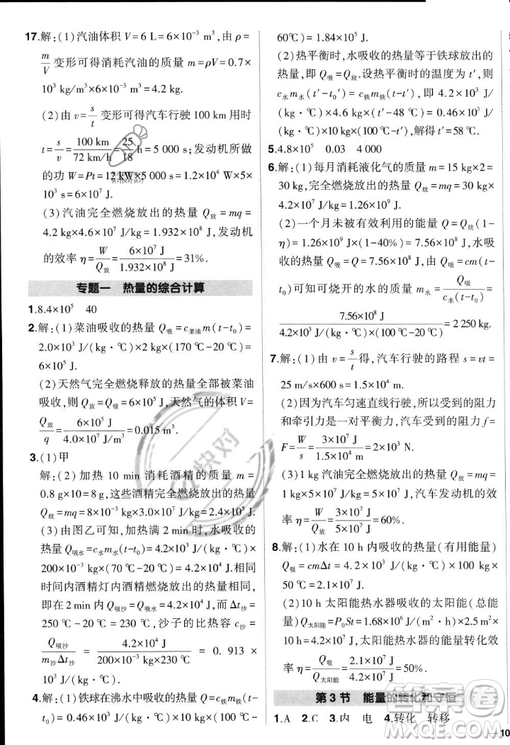 長江出版社2023年秋狀元成才路創(chuàng)優(yōu)作業(yè)九年級物理上冊人教版答案