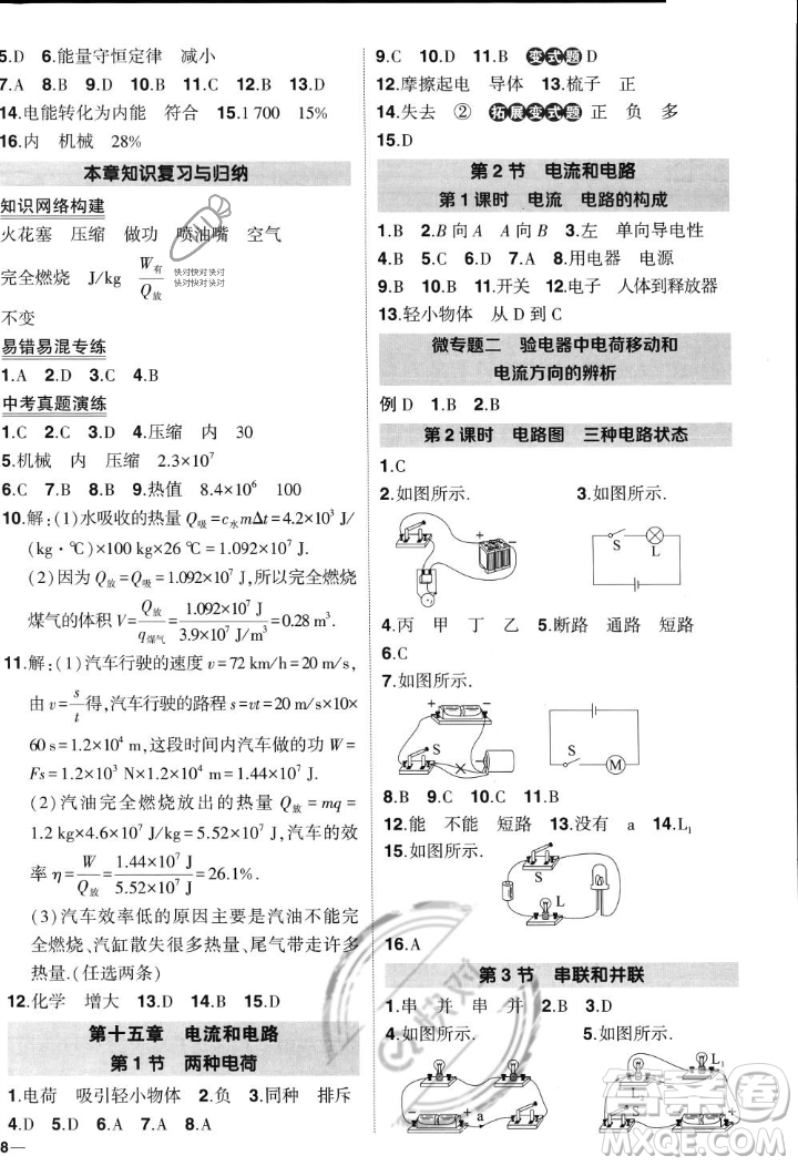 長江出版社2023年秋狀元成才路創(chuàng)優(yōu)作業(yè)九年級物理上冊人教版答案