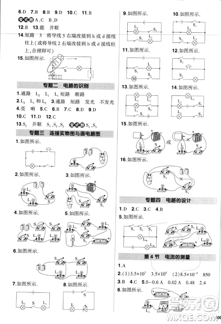 長江出版社2023年秋狀元成才路創(chuàng)優(yōu)作業(yè)九年級物理上冊人教版答案