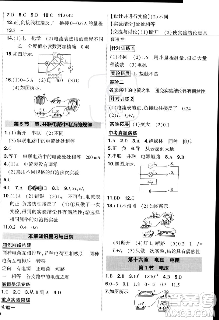 長江出版社2023年秋狀元成才路創(chuàng)優(yōu)作業(yè)九年級物理上冊人教版答案