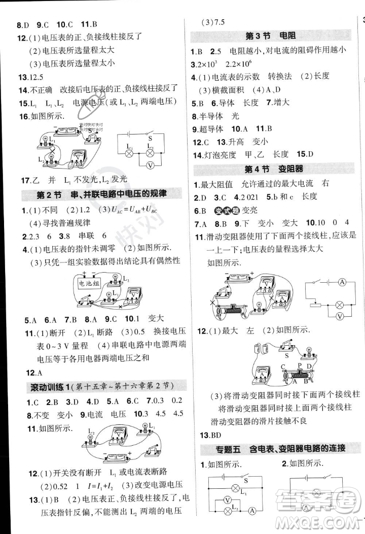 長江出版社2023年秋狀元成才路創(chuàng)優(yōu)作業(yè)九年級物理上冊人教版答案