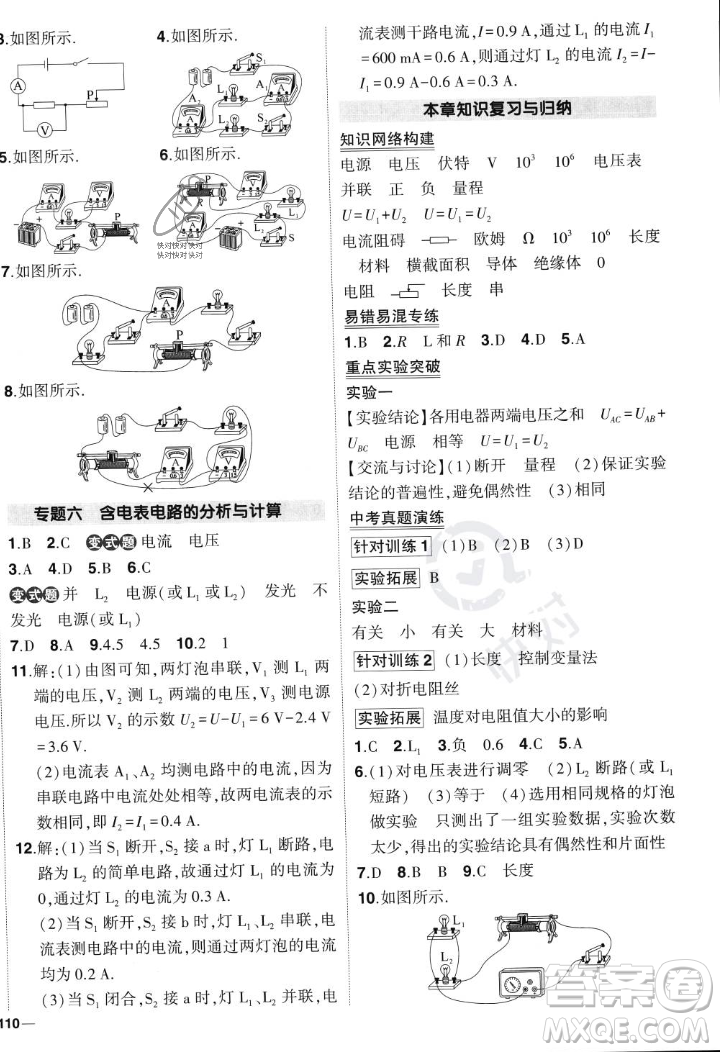 長江出版社2023年秋狀元成才路創(chuàng)優(yōu)作業(yè)九年級物理上冊人教版答案