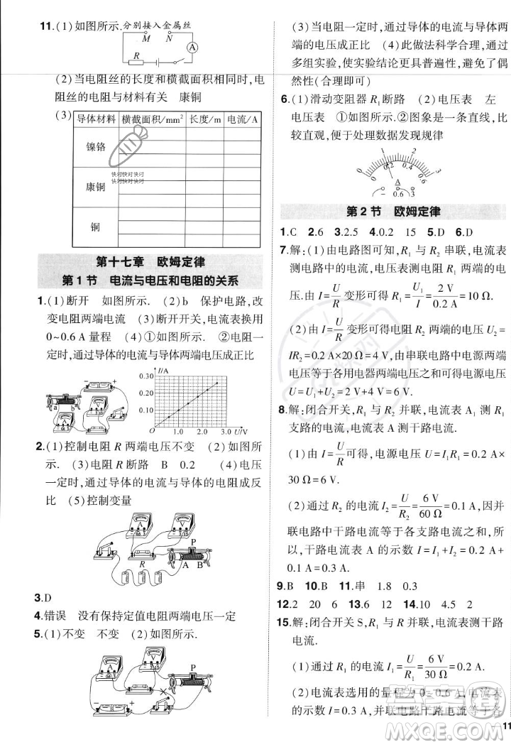 長江出版社2023年秋狀元成才路創(chuàng)優(yōu)作業(yè)九年級物理上冊人教版答案