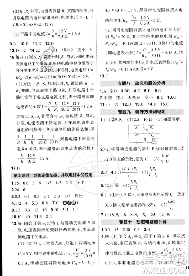 長江出版社2023年秋狀元成才路創(chuàng)優(yōu)作業(yè)九年級物理上冊人教版答案