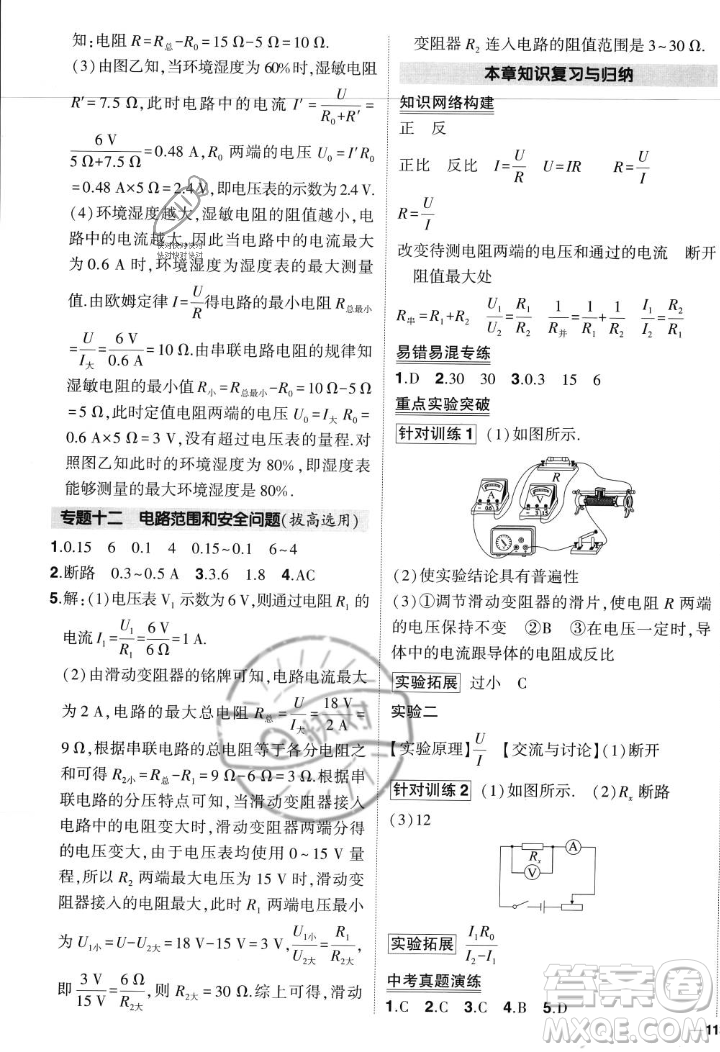 長江出版社2023年秋狀元成才路創(chuàng)優(yōu)作業(yè)九年級物理上冊人教版答案