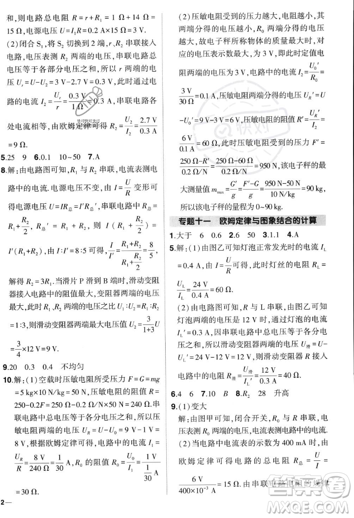 長江出版社2023年秋狀元成才路創(chuàng)優(yōu)作業(yè)九年級物理上冊人教版答案