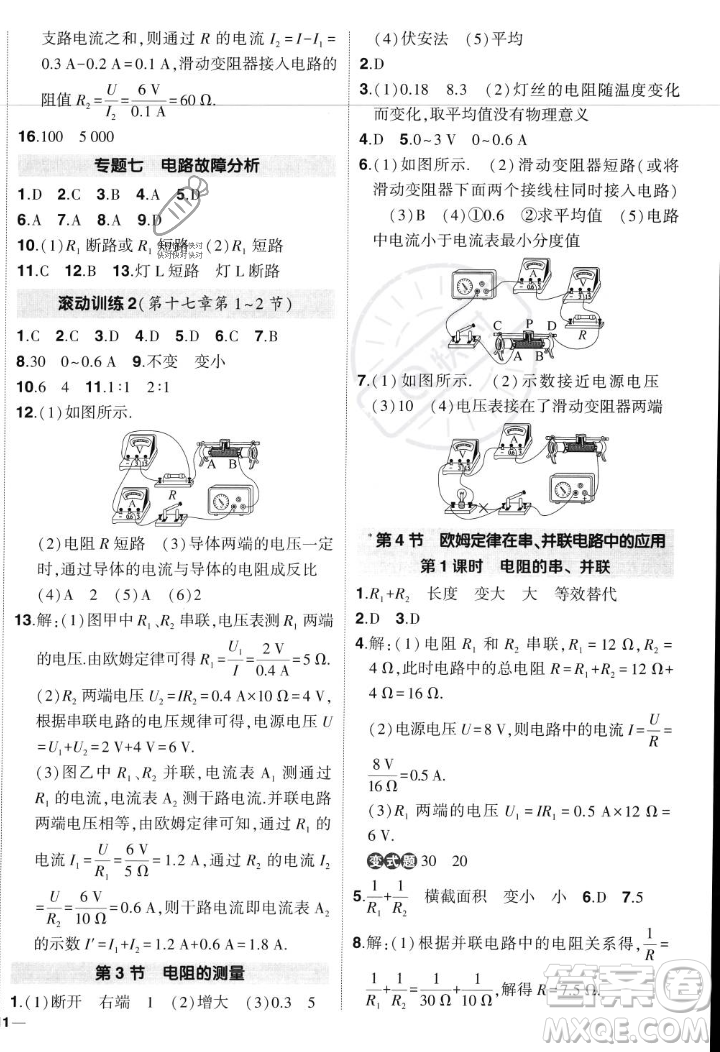 長江出版社2023年秋狀元成才路創(chuàng)優(yōu)作業(yè)九年級物理上冊人教版答案