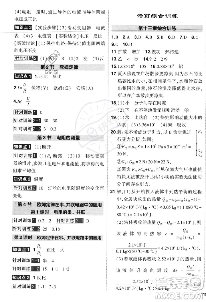 長江出版社2023年秋狀元成才路創(chuàng)優(yōu)作業(yè)九年級物理上冊人教版答案