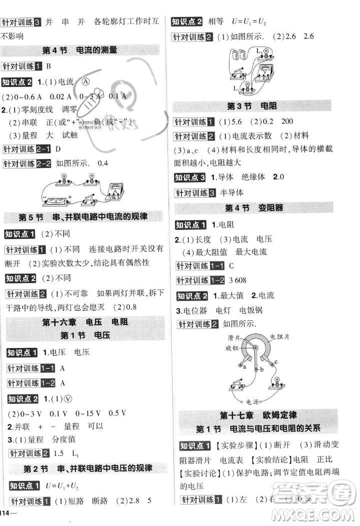 長江出版社2023年秋狀元成才路創(chuàng)優(yōu)作業(yè)九年級物理上冊人教版答案