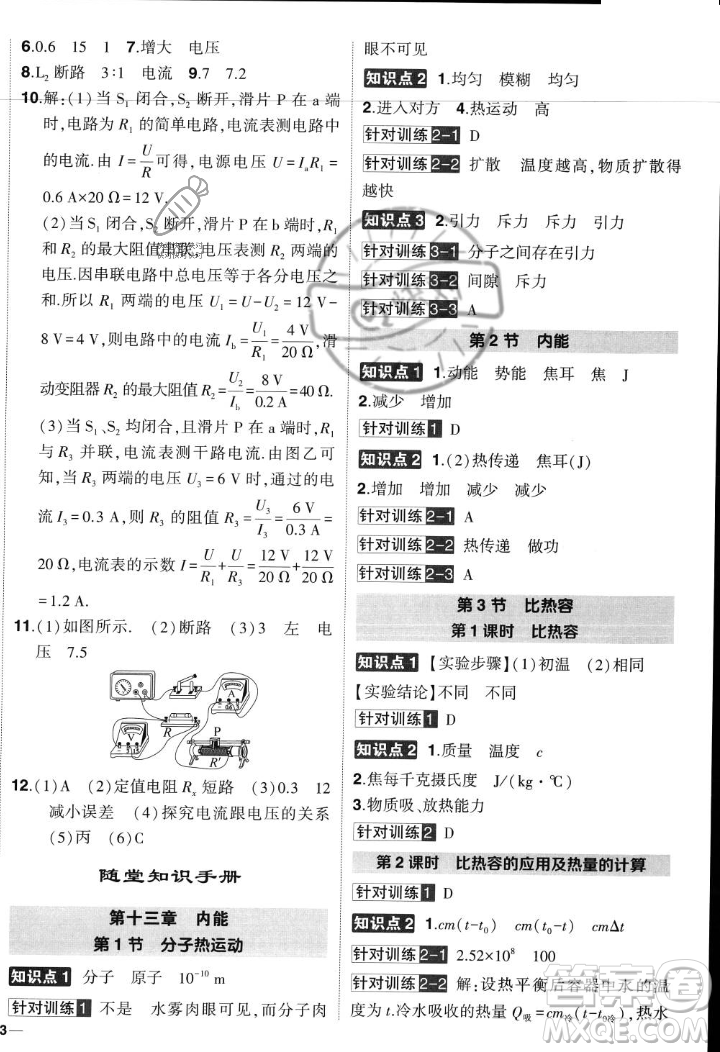 長江出版社2023年秋狀元成才路創(chuàng)優(yōu)作業(yè)九年級物理上冊人教版答案