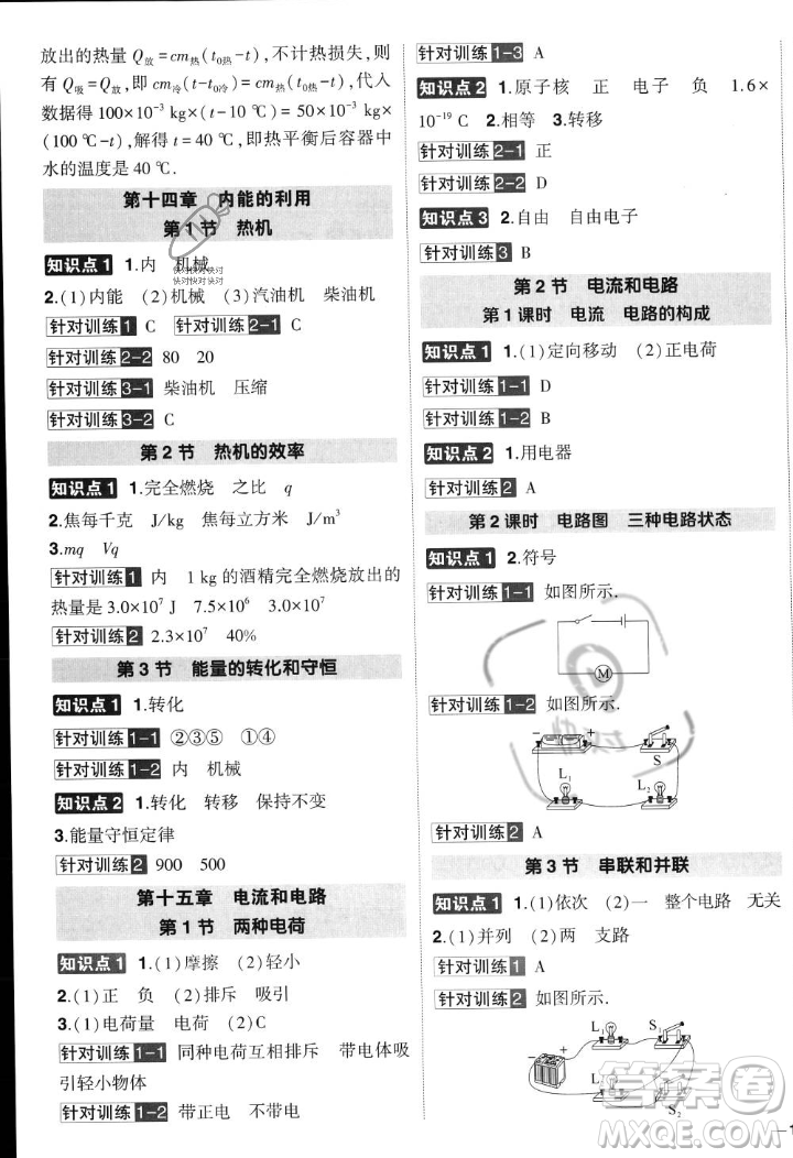 長江出版社2023年秋狀元成才路創(chuàng)優(yōu)作業(yè)九年級物理上冊人教版答案