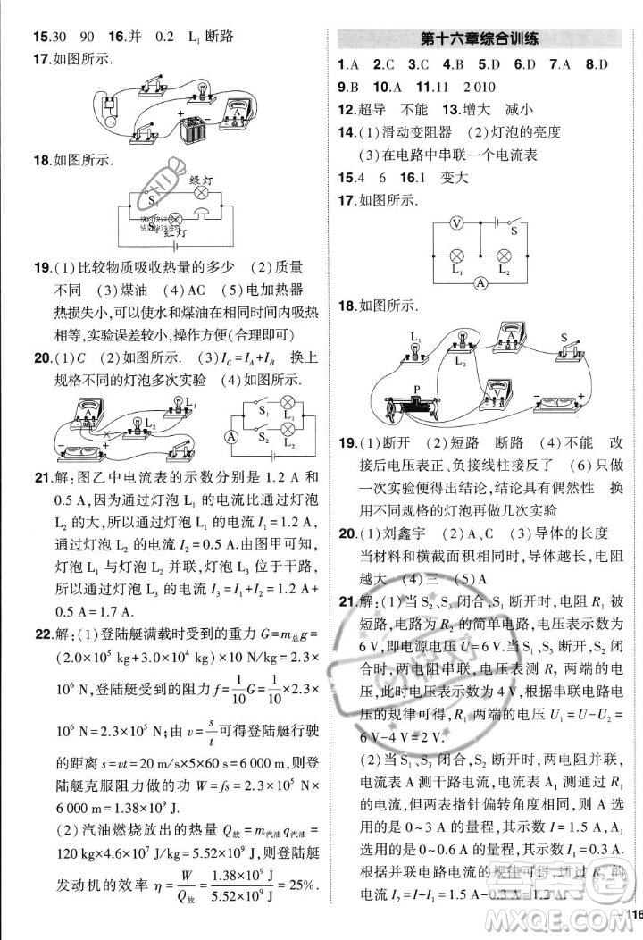 長江出版社2023年秋狀元成才路創(chuàng)優(yōu)作業(yè)九年級物理上冊人教版答案