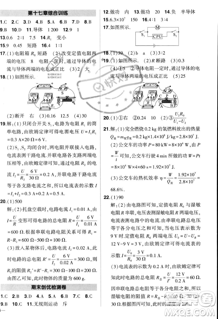 長江出版社2023年秋狀元成才路創(chuàng)優(yōu)作業(yè)九年級物理上冊人教版答案