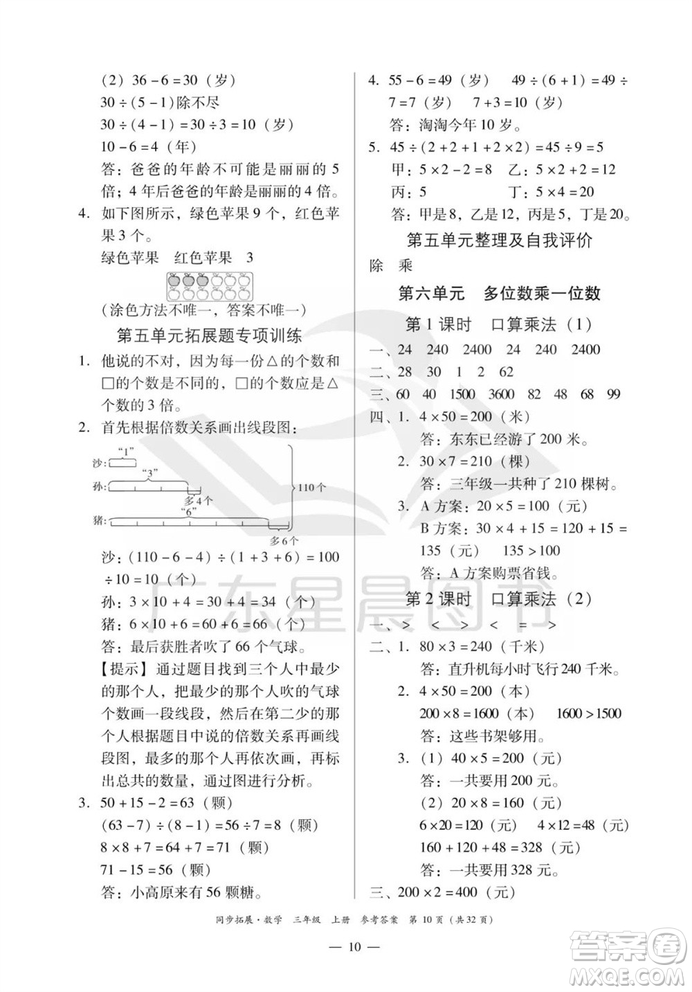 華南理工大學(xué)出版社2023年秋同步拓展三年級數(shù)學(xué)上冊人教版參考答案