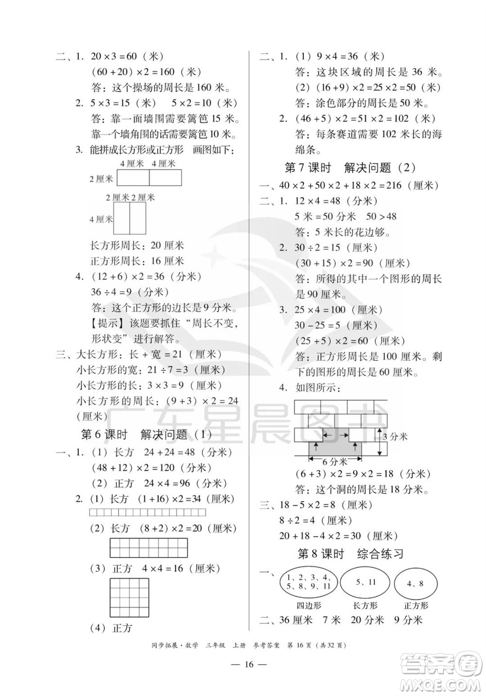 華南理工大學(xué)出版社2023年秋同步拓展三年級數(shù)學(xué)上冊人教版參考答案