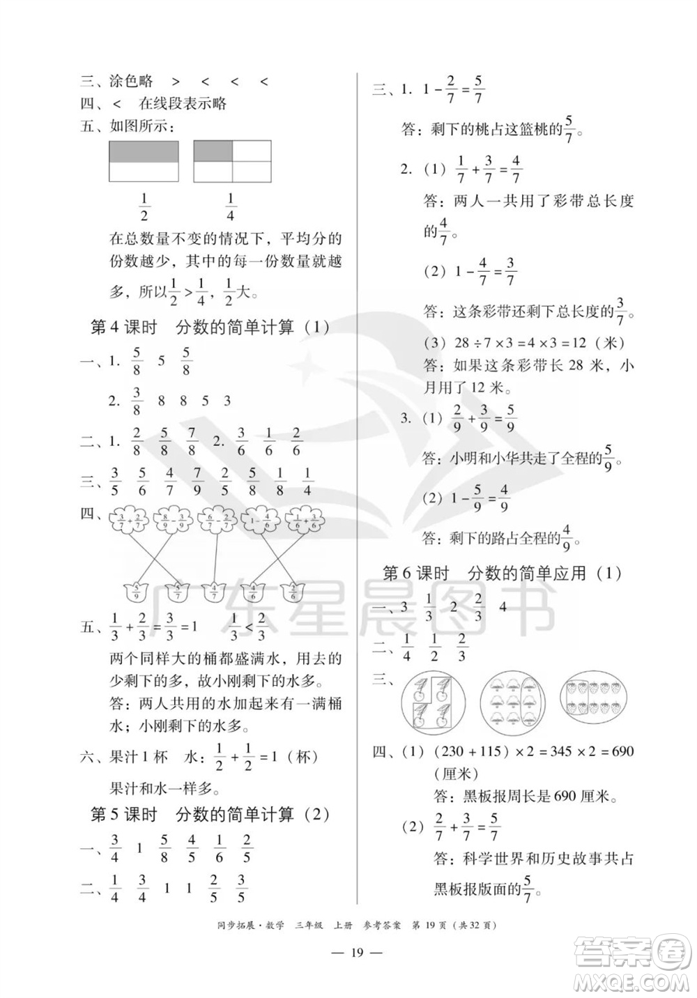 華南理工大學(xué)出版社2023年秋同步拓展三年級數(shù)學(xué)上冊人教版參考答案