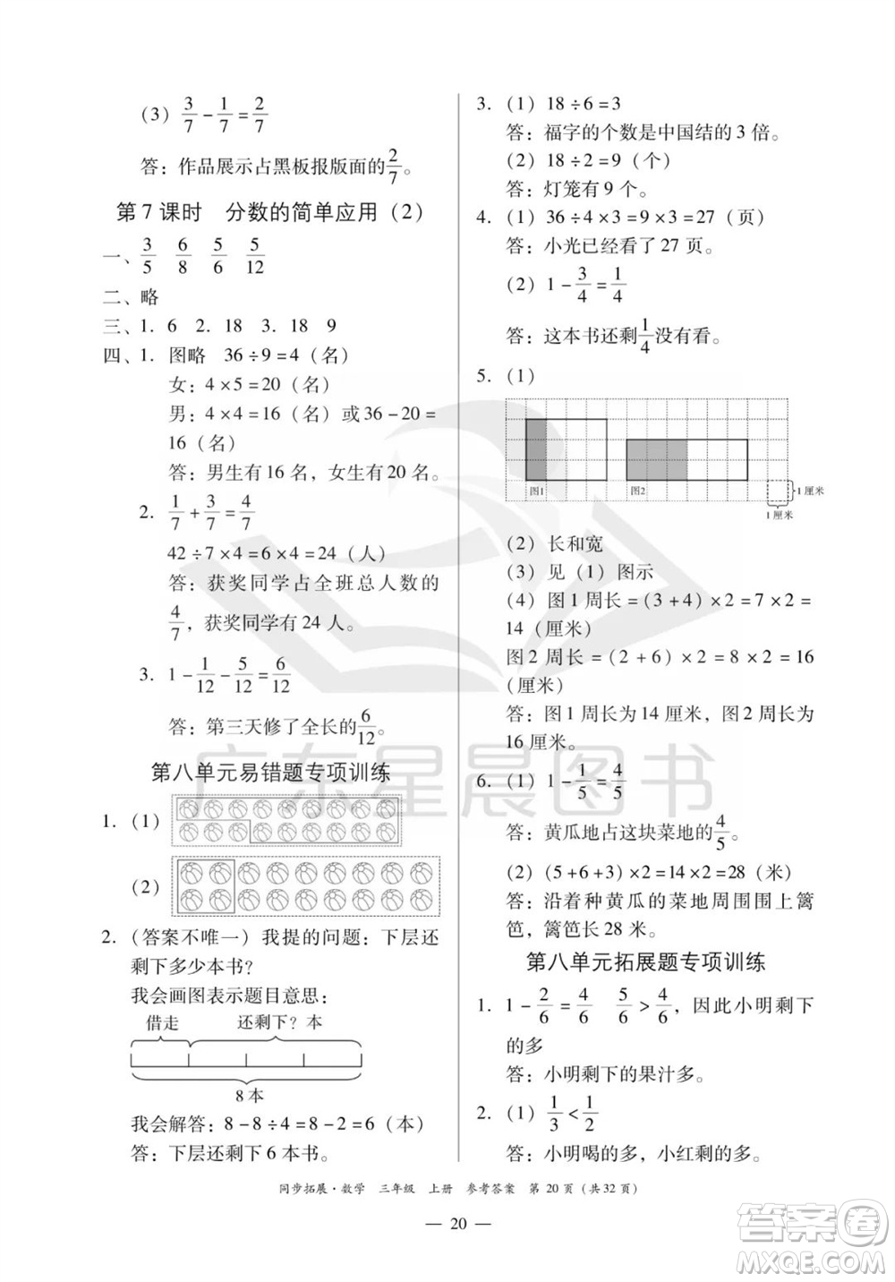 華南理工大學(xué)出版社2023年秋同步拓展三年級數(shù)學(xué)上冊人教版參考答案