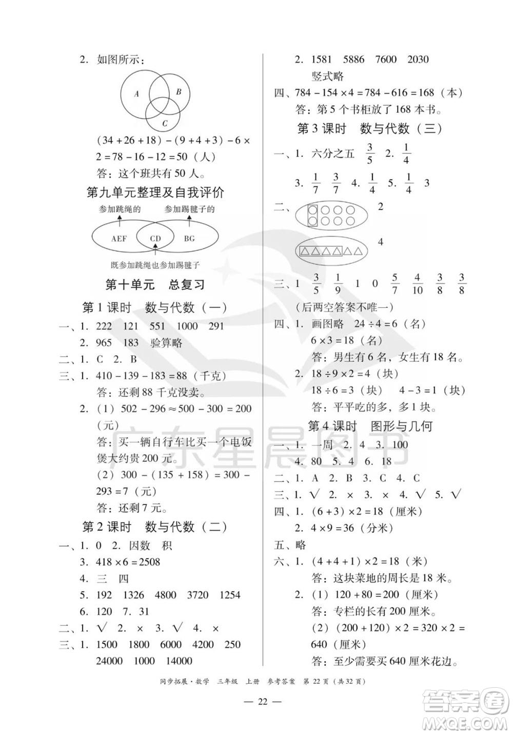 華南理工大學(xué)出版社2023年秋同步拓展三年級數(shù)學(xué)上冊人教版參考答案