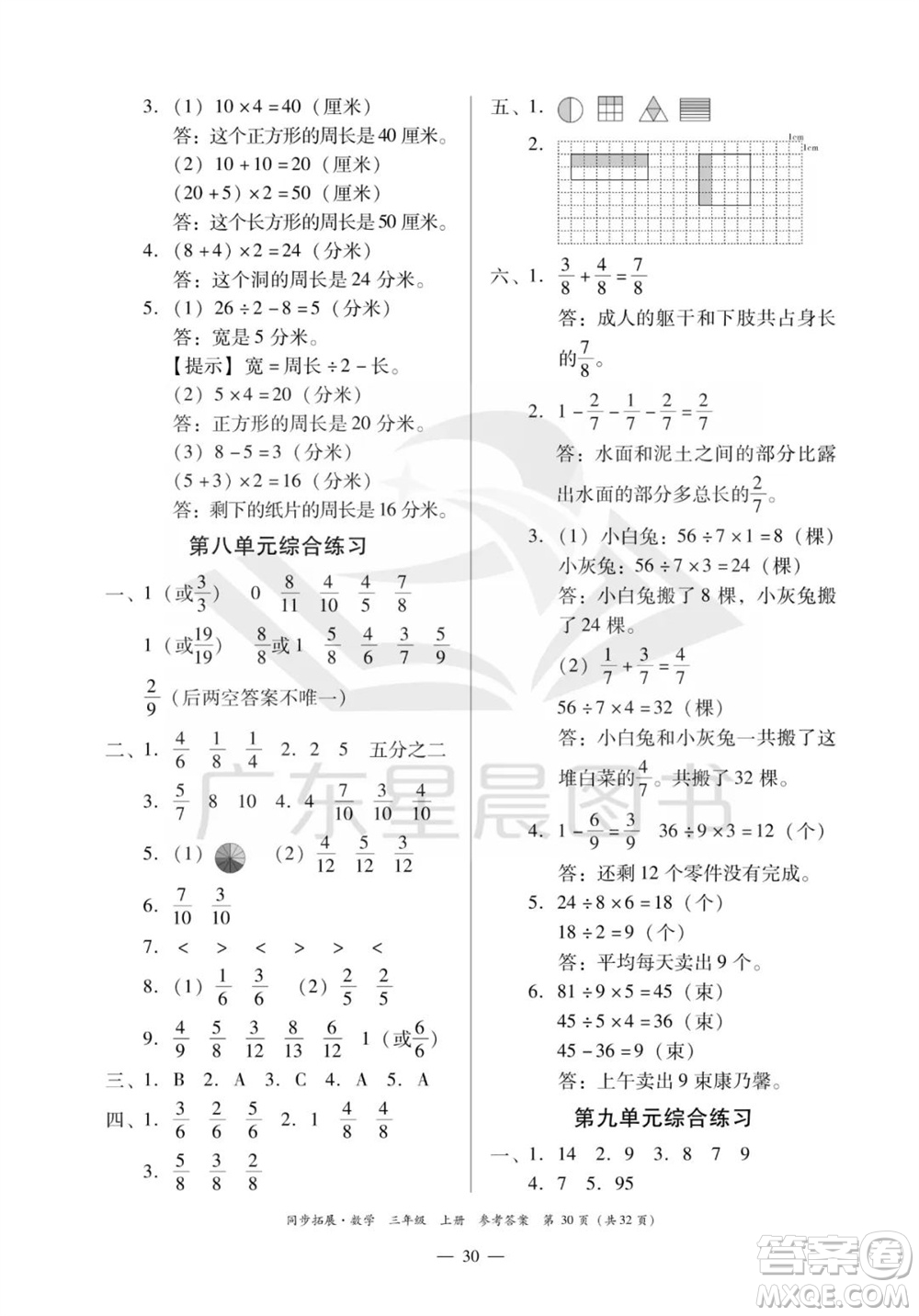 華南理工大學(xué)出版社2023年秋同步拓展三年級數(shù)學(xué)上冊人教版參考答案