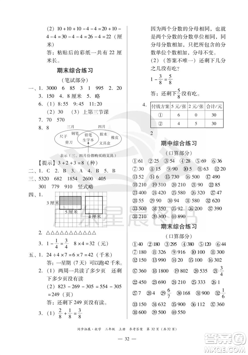 華南理工大學(xué)出版社2023年秋同步拓展三年級數(shù)學(xué)上冊人教版參考答案
