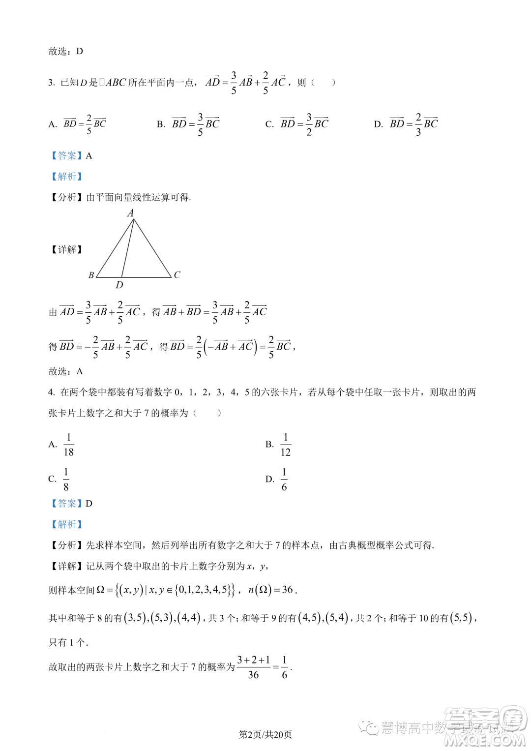 江蘇四校聯(lián)盟2023年高二上學期9月開學檢測數(shù)學試題答案