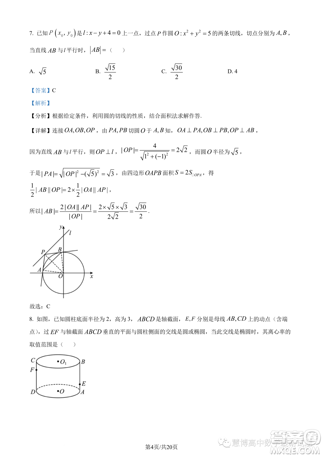 江蘇四校聯(lián)盟2023年高二上學期9月開學檢測數(shù)學試題答案