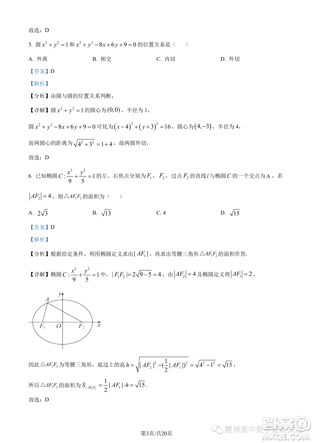 江蘇四校聯(lián)盟2023年高二上學期9月開學檢測數(shù)學試題答案