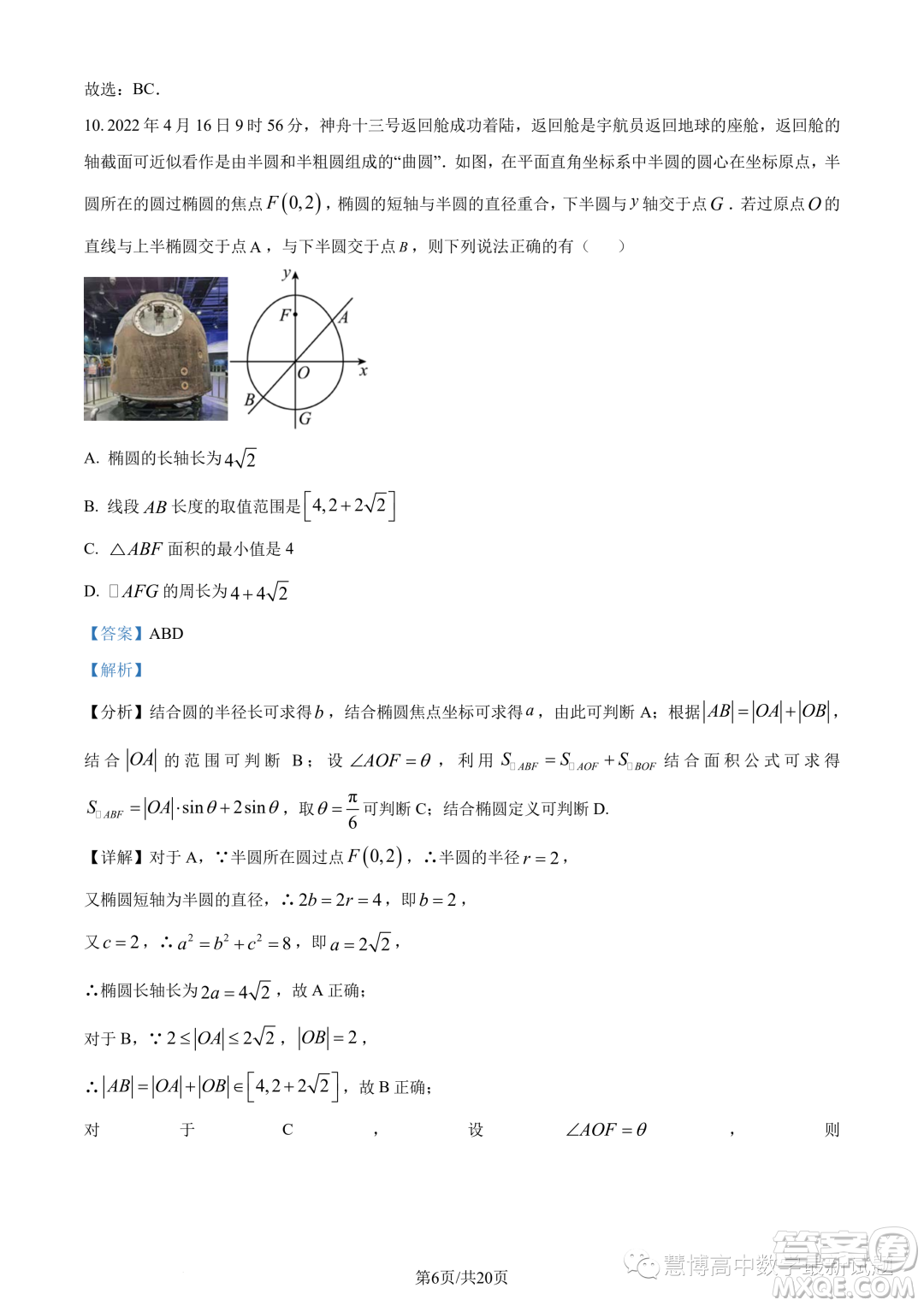 江蘇四校聯(lián)盟2023年高二上學期9月開學檢測數(shù)學試題答案