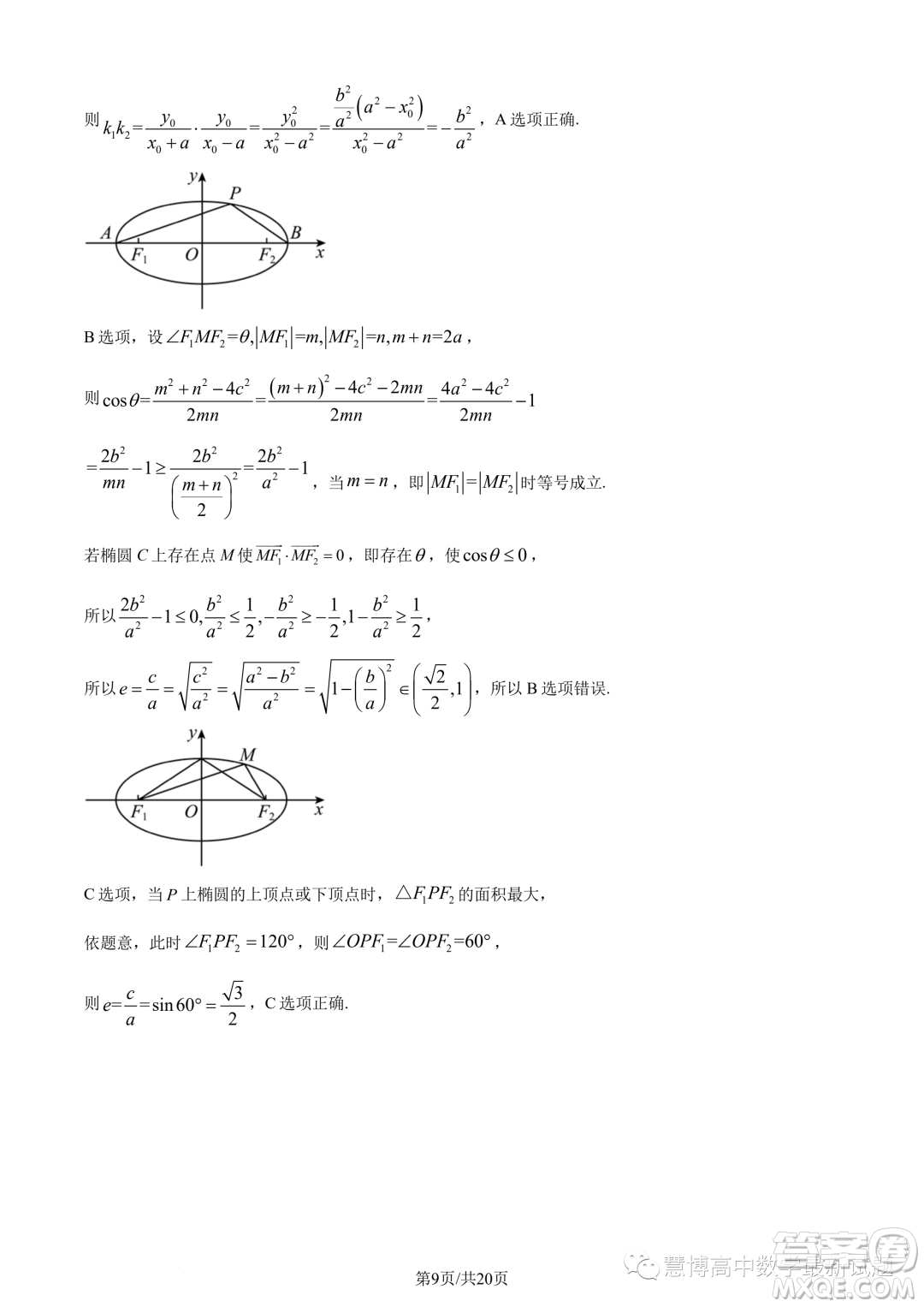 江蘇四校聯(lián)盟2023年高二上學期9月開學檢測數(shù)學試題答案