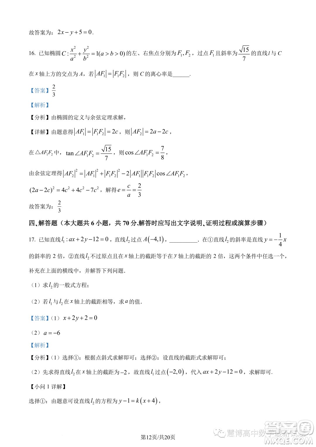 江蘇四校聯(lián)盟2023年高二上學期9月開學檢測數(shù)學試題答案