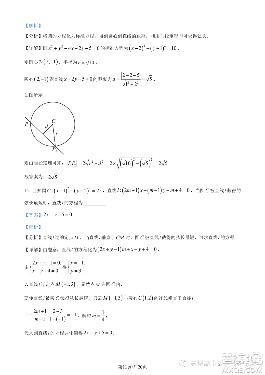 江蘇四校聯(lián)盟2023年高二上學期9月開學檢測數(shù)學試題答案