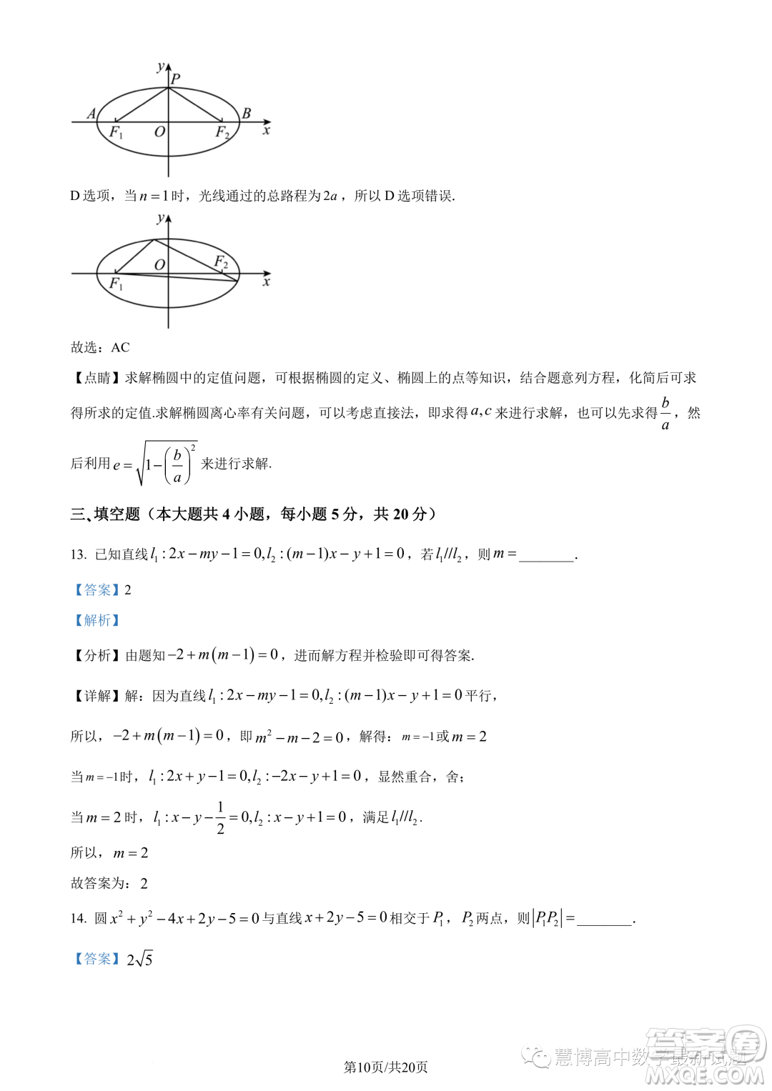 江蘇四校聯(lián)盟2023年高二上學期9月開學檢測數(shù)學試題答案