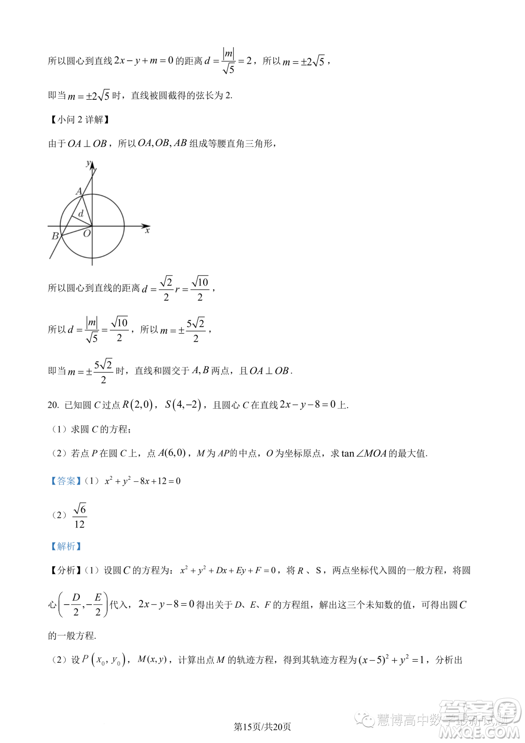 江蘇四校聯(lián)盟2023年高二上學期9月開學檢測數(shù)學試題答案