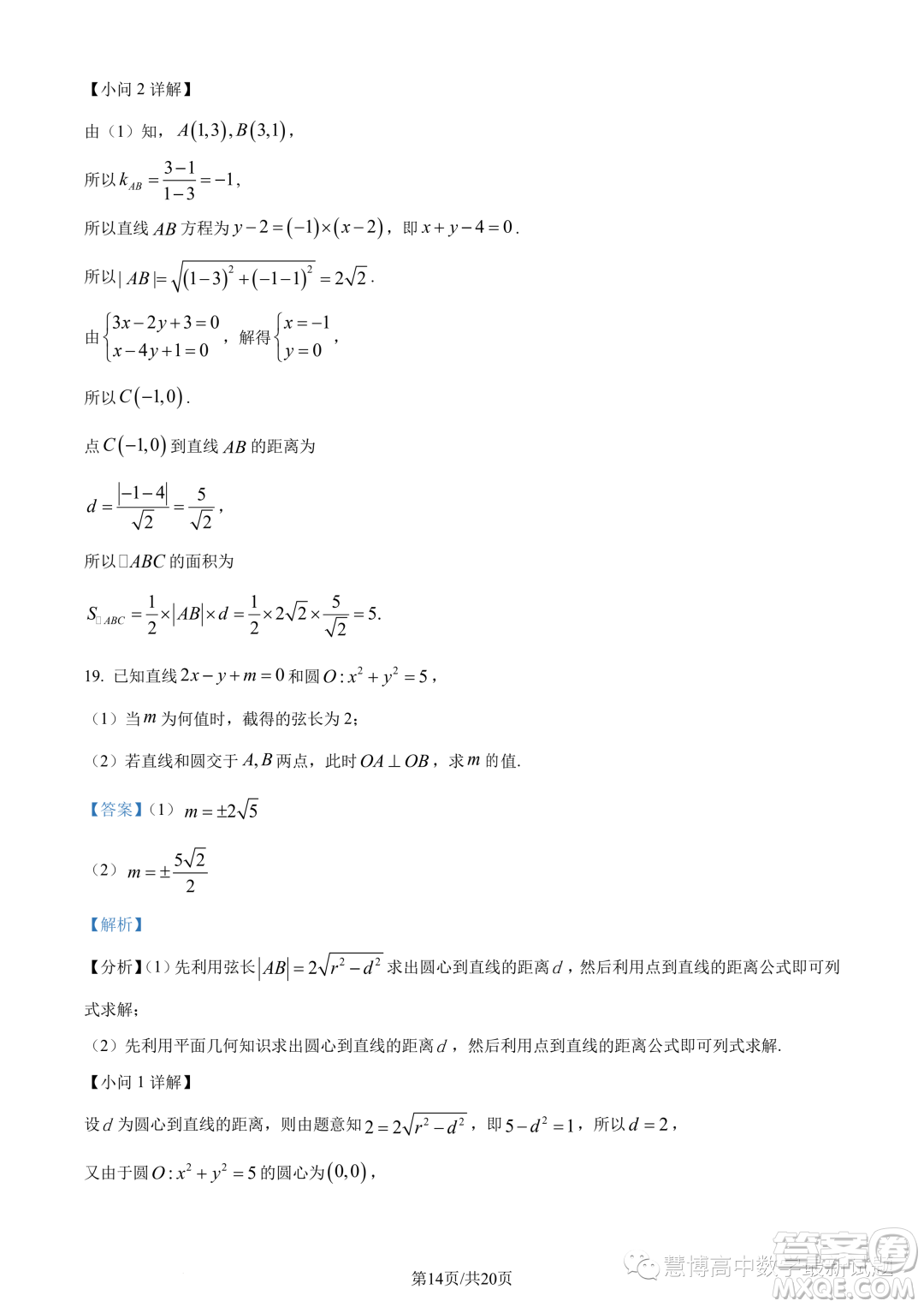 江蘇四校聯(lián)盟2023年高二上學期9月開學檢測數(shù)學試題答案