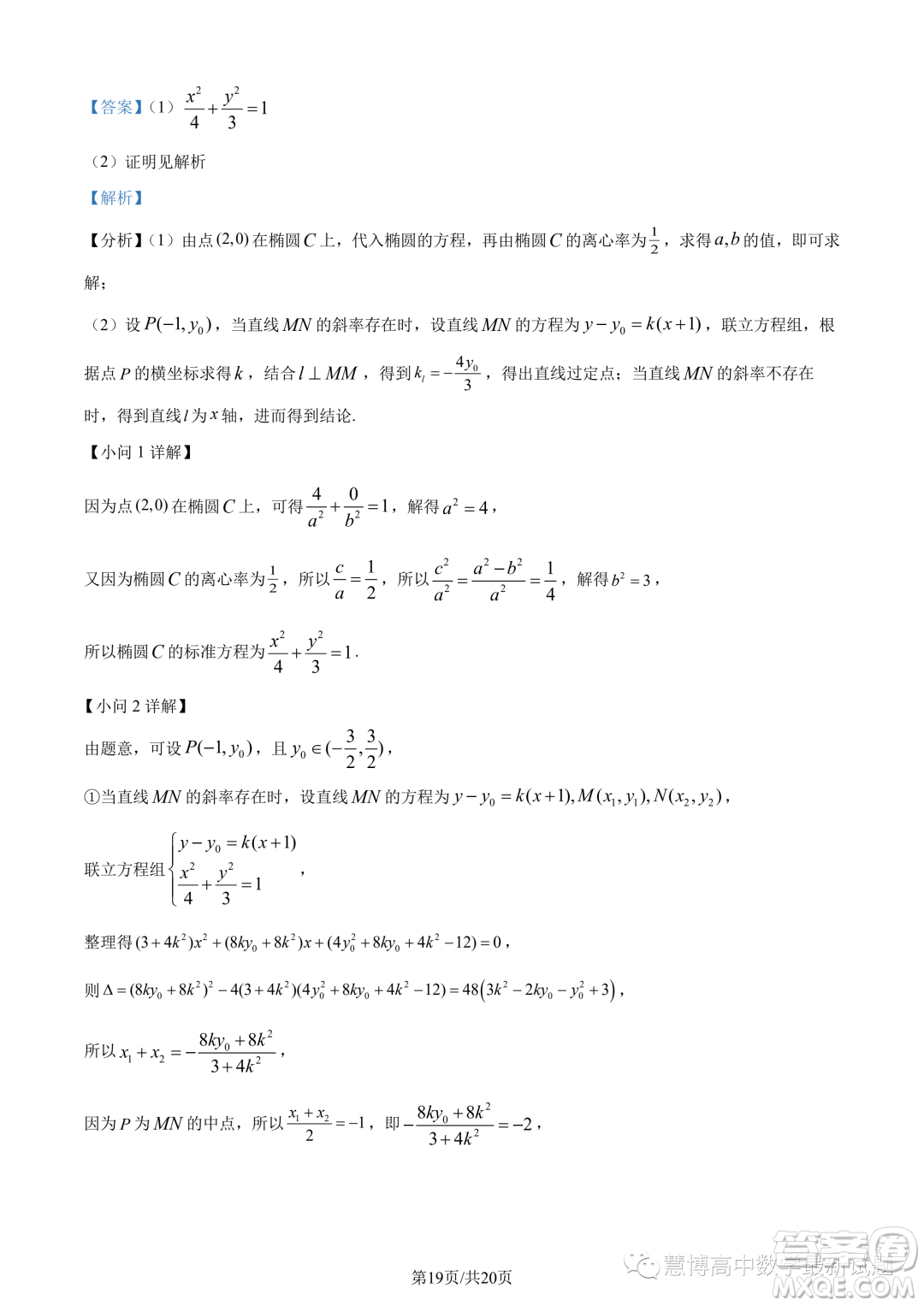 江蘇四校聯(lián)盟2023年高二上學期9月開學檢測數(shù)學試題答案