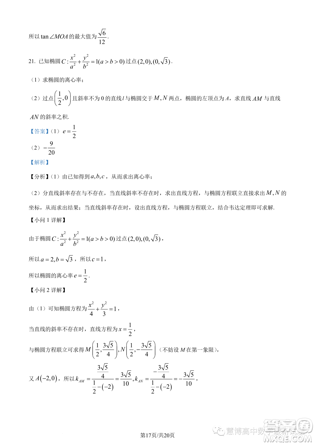 江蘇四校聯(lián)盟2023年高二上學期9月開學檢測數(shù)學試題答案