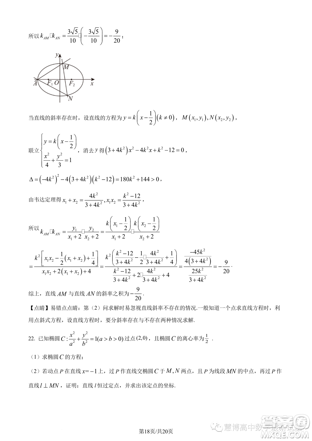 江蘇四校聯(lián)盟2023年高二上學期9月開學檢測數(shù)學試題答案