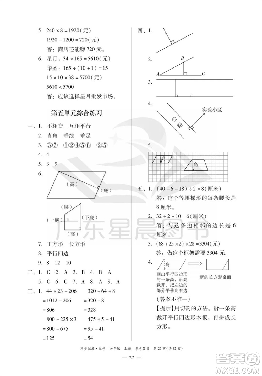華南理工大學(xué)出版社2023年秋同步拓展四年級數(shù)學(xué)上冊人教版參考答案